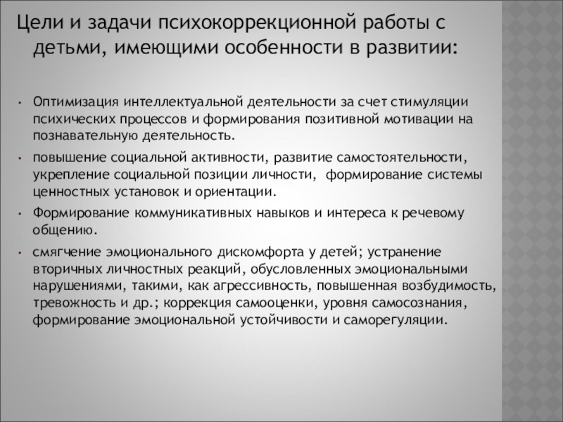 Задачи психокоррекционной работы