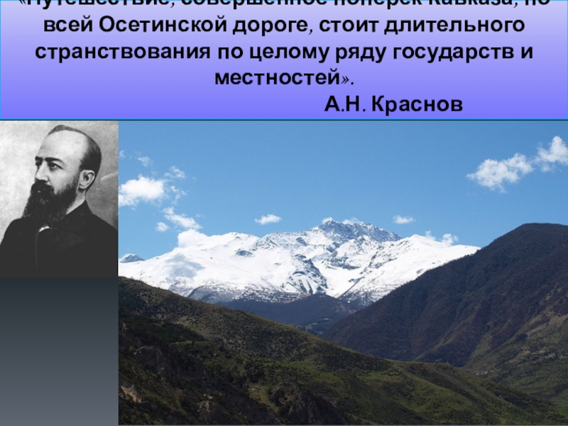 Северо осетинский государственный природный заповедник презентация