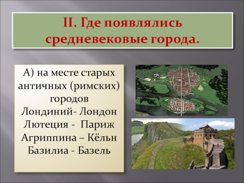 Как появились города история. Города возникшие в средневековье. Места возникновения средневековых городов. Где возникали средневековые города. Города появившиеся в средневековье.