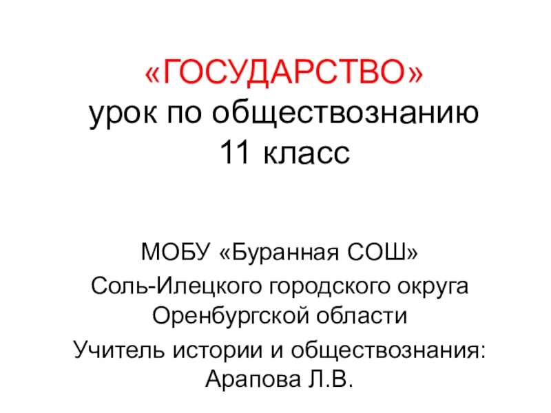 Проект по обществознанию 11 класс презентация