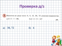 Презентация по математике на тему: Множество решений (4 класс Петерсон)