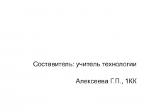 Индивидуальная программа коррекционных занятий по учебному предмету Цветоводство и декоративное растениеводство