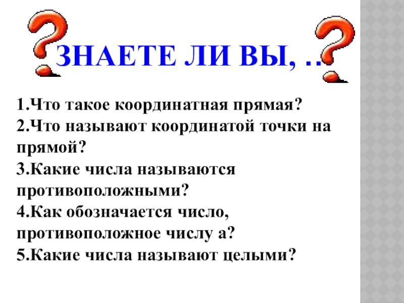 противоположное число 1/2. противоположное число 1 4. укажите числа обратные данным и противоположные данным 0. противоположное число 2. рациональные числа противоположные числа.