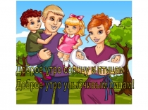 Презентация по орксэ на тему семья4 класс