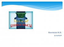 Презентация Лидер ХХI века