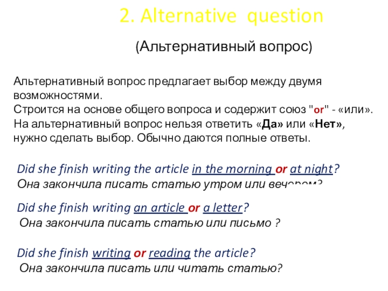Альтернативные вопросы 5