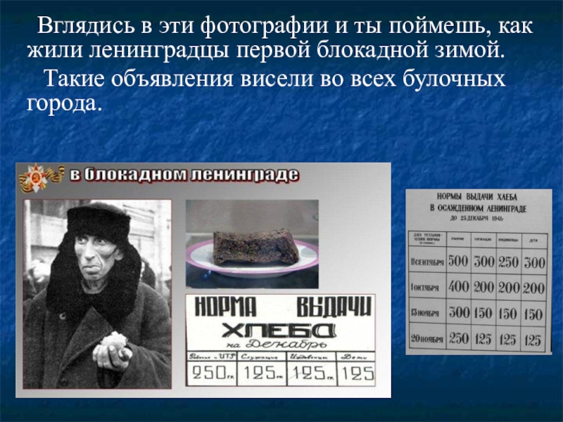 Ведь мы же с тобой ленинградцы. Рынок в блокадном Ленинграде. Как жили ленинградцы в блокаду. Черный рынок блокадного Ленинграда.