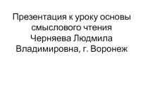 Презентация к уроку основы смыслового чтения по теме Как понять текст? (6 класс)