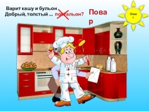 профессия Повар