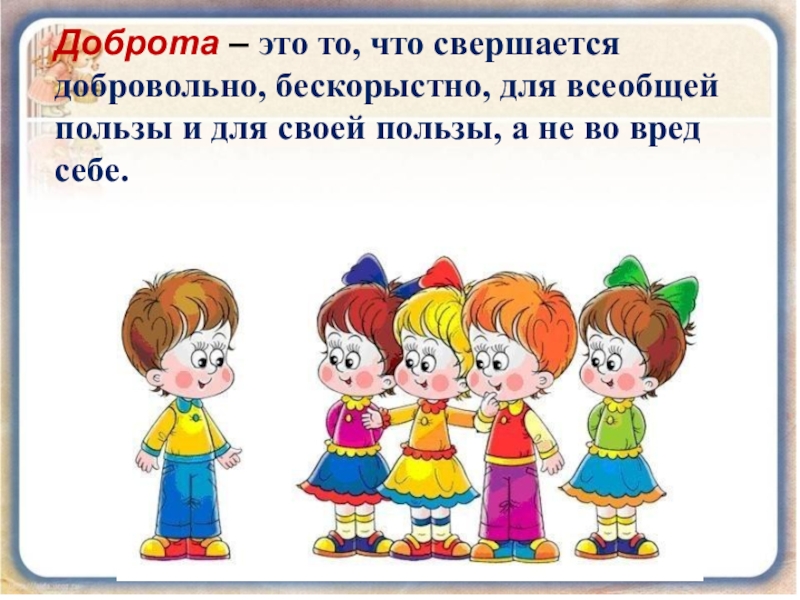 Барто вовка добрая душа презентация 2 класс школа россии презентация