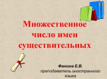 Презентация по английскомй языку Множественное число имен существительных