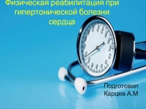 Презентация урока физической культуры Энергозатраты.Энергетический баланс Физическая реабилитация