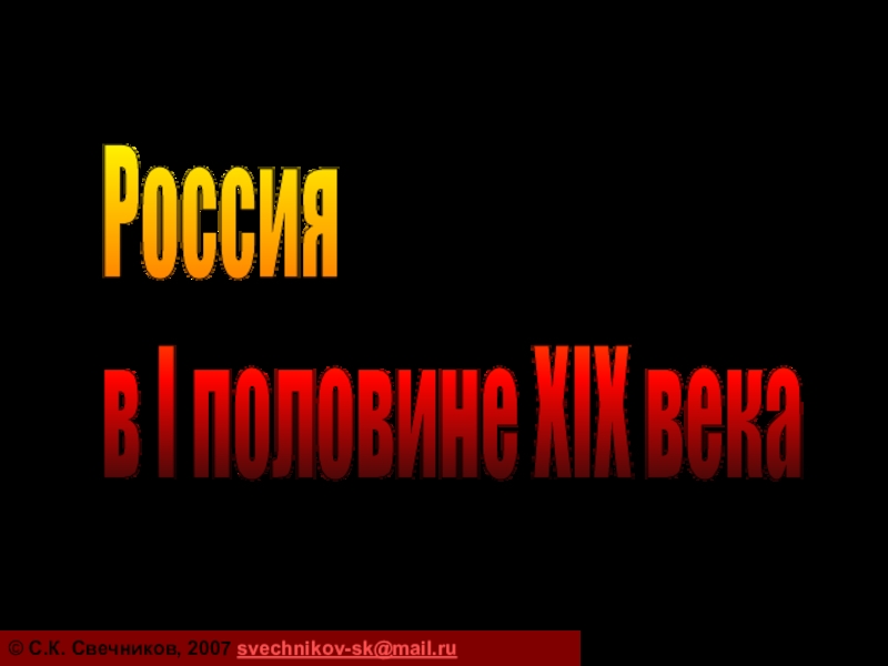 Реферат: Присоеденение Восточной Армении к России