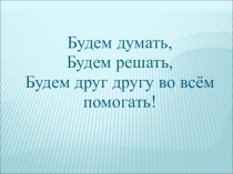 Презентация по математике 6 класс Раскрытие скобок