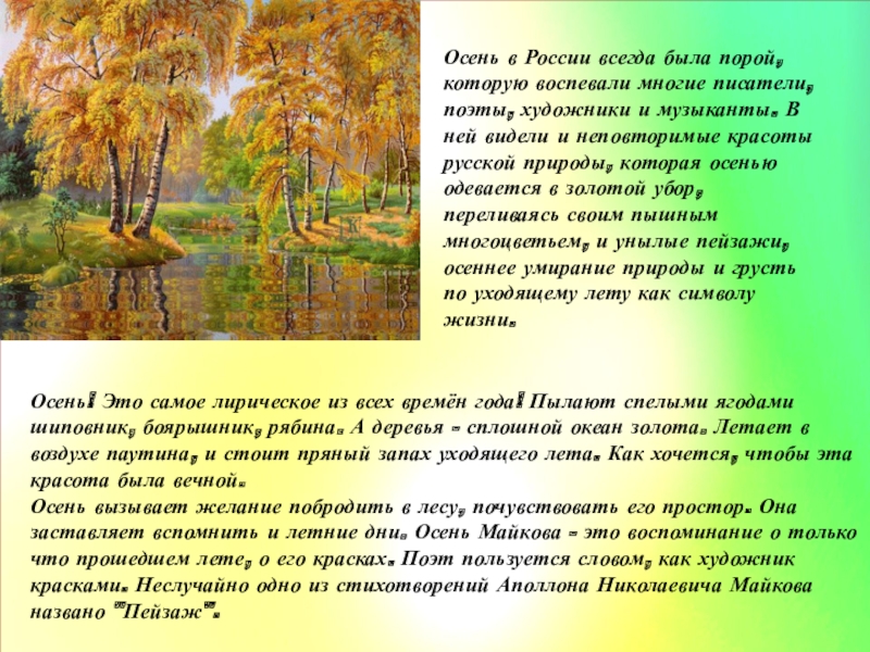 Проект описание природы дня и ночи в творчестве русских поэтов и художников