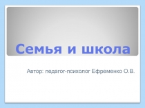 Мультимедийное сопровождение родительского собрания Семья и школа