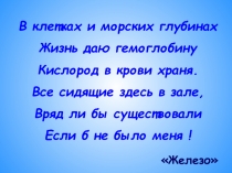 Презентация урока химии в 9 классе на тему Железо и его соединения
