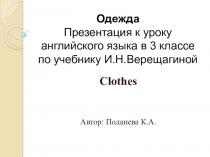 Презентация по английскому языку на тему: Одежда