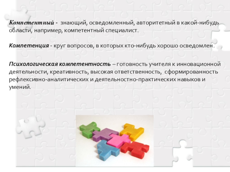 Компетенция круг вопросов. Креативность компетенция. 4 Компетенции креативность кто Автор. Из чего состоит компетенция креативности. Круг вопросов в которых кто-нибудь хорошо осведомлён круг.