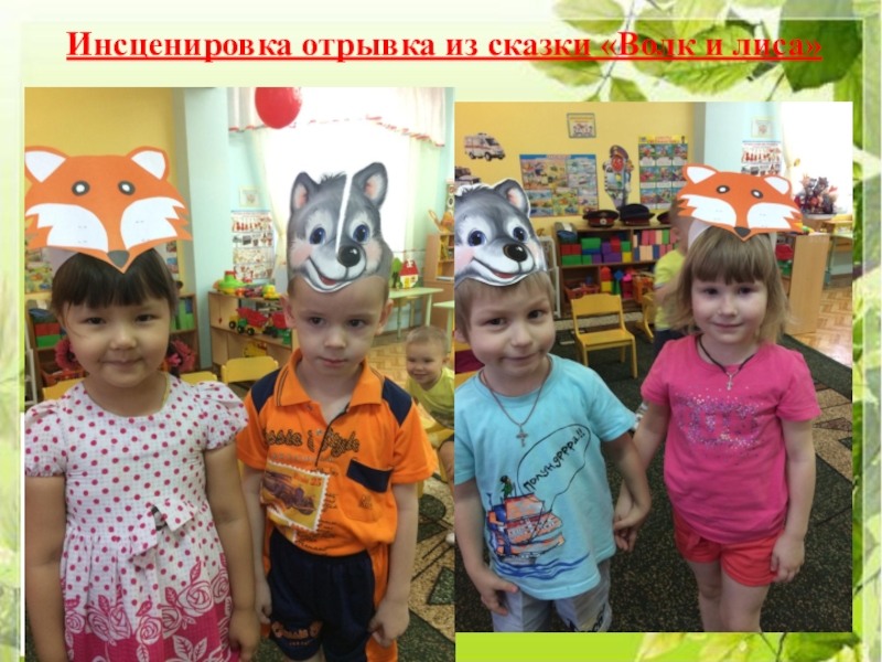 Инсценировка отрывка это. Эврика театральная студия пирамида. Инсценировка сцены. Инсценировка отрывка. Инсценировать фрагмент это как.