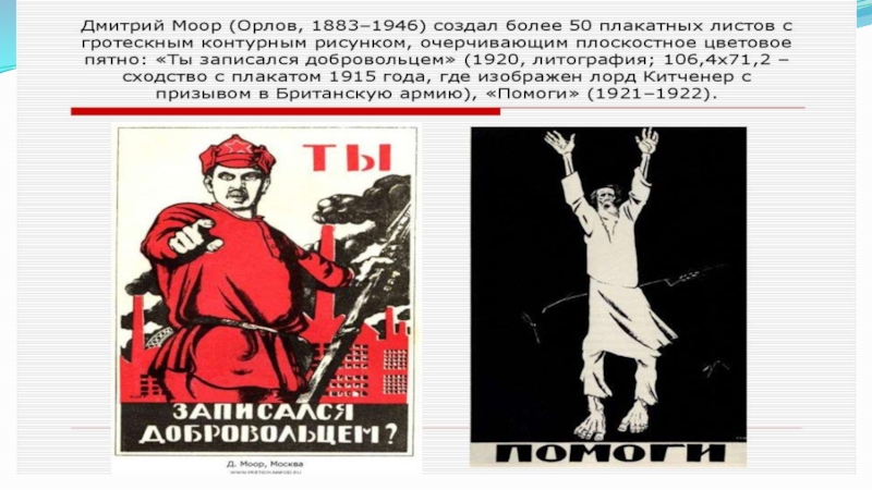 Искусство 30. Искусство периода революции и гражданской войны. Октябрьская революция в искусстве. Искусство Октябрьской революции и гражданской войны. Искусство периода Октябрьской революции и гражданской войны.