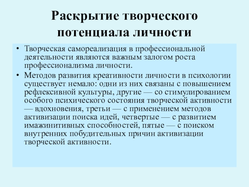 Раскрытие творческого потенциала учащегося