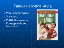Презентация Танцы народов мира