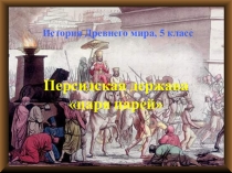 Презентация для 5 класса