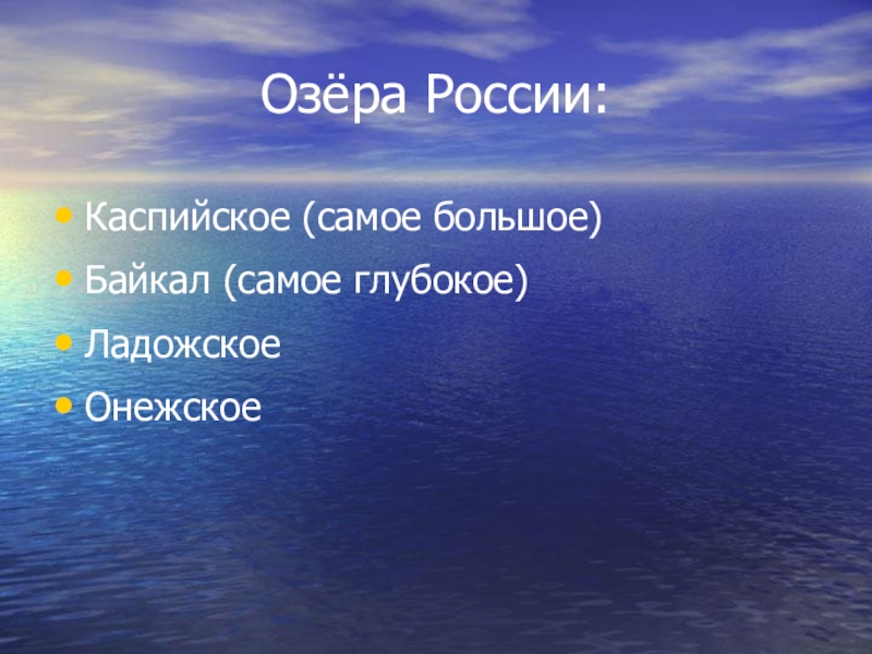 Презентация 4 класс моря озера и реки россии 4 класс