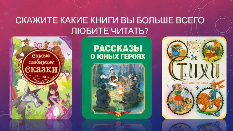 Моя любимая книга 1 класс проект