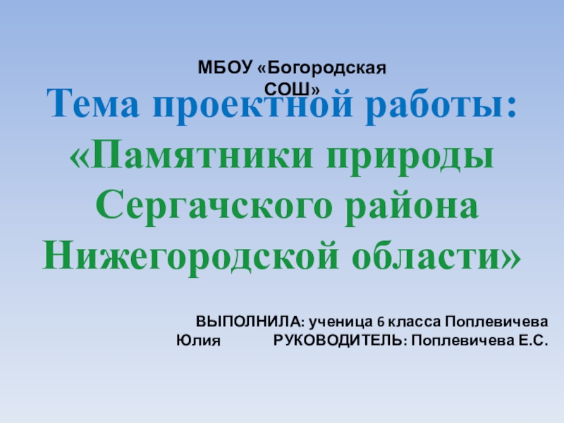 Памятники природы Сергачского района Нижегородской области