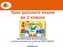 Упражнение в правописании собственных имен существительных