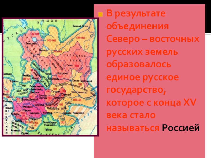 Москва центр объединения северо восточных русских земель