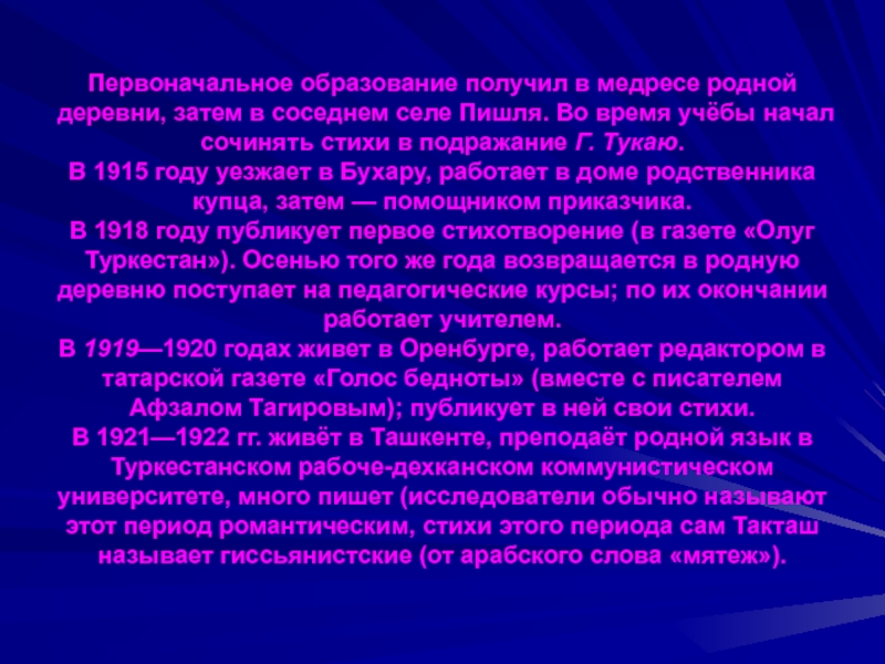 Первоначальное образование. Стих родная деревня Габдулла Тукай. Родная деревня Габдулла. Хронологическая таблица Хади Такташа.