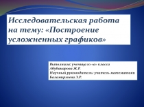 Построение усложненных графиков