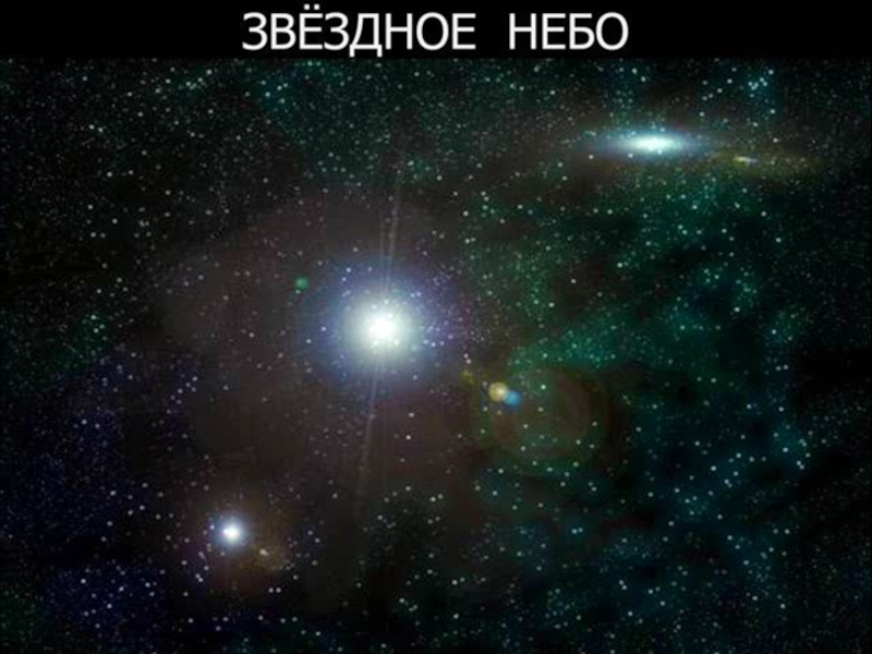 Stars 480. Фото звезды пустота. Stars jpeg.