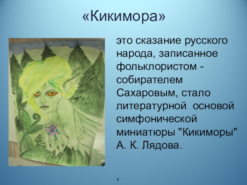 Задания кикиморы