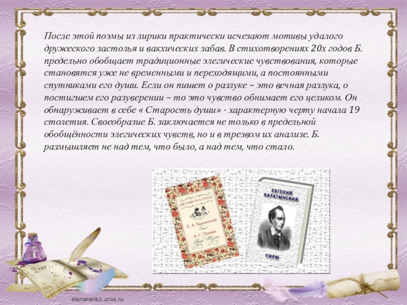 Анализ стихотворения вакхическая песня. Поэма это лирика. Поэма это 2 класс. Темы образы и мотивы элегической лирики Батюшкова. Сочинение на тему темы образы и мотивы элегической лирики Батюшкова.