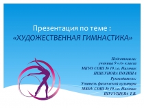 Презентация по физической культуре Мой любимый вид спорта