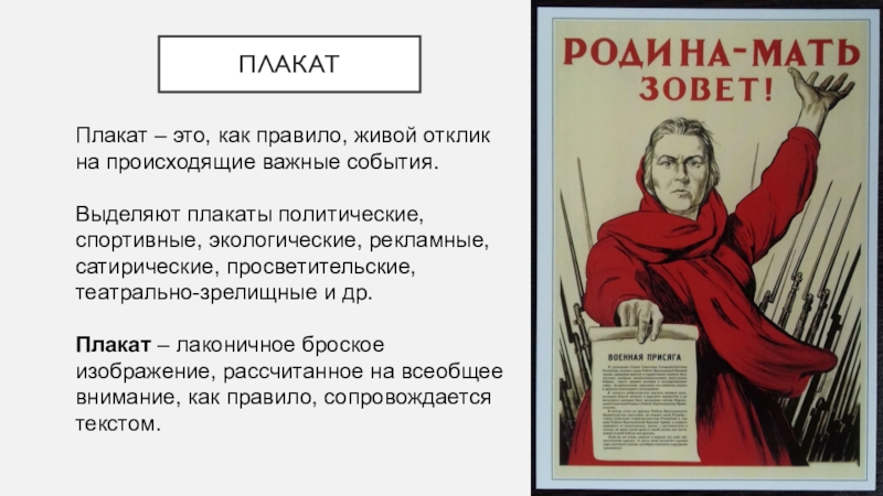 Плакат это. Политический плакат. ГТО плакаты. Плакат политика. Политический плакат пример.