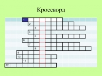 Презентация к уроку биологии на тему  Отдел Голосеменные