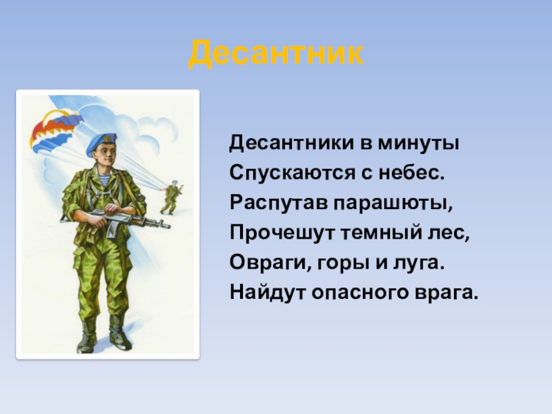 Презентация военные профессии для средней группы