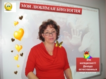 Презентация по биологии на тему