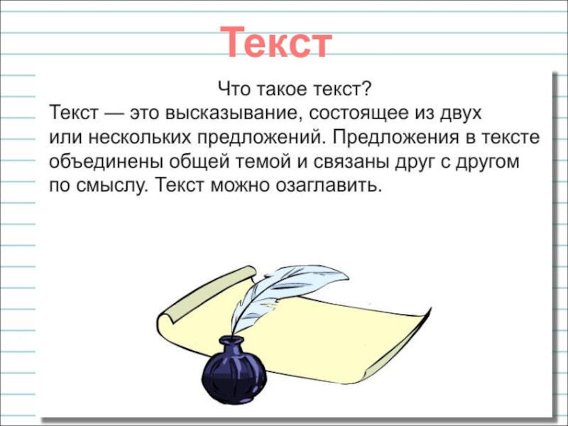 Что такое текст правило. Текст 2 класс. Текст на русском языке. Текст 3 класс. Текст 3 класс русский язык.