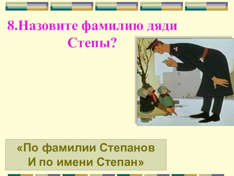 Викторина по произведениям михалкова 2 класс презентация