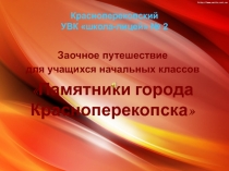 Памятники нашего города