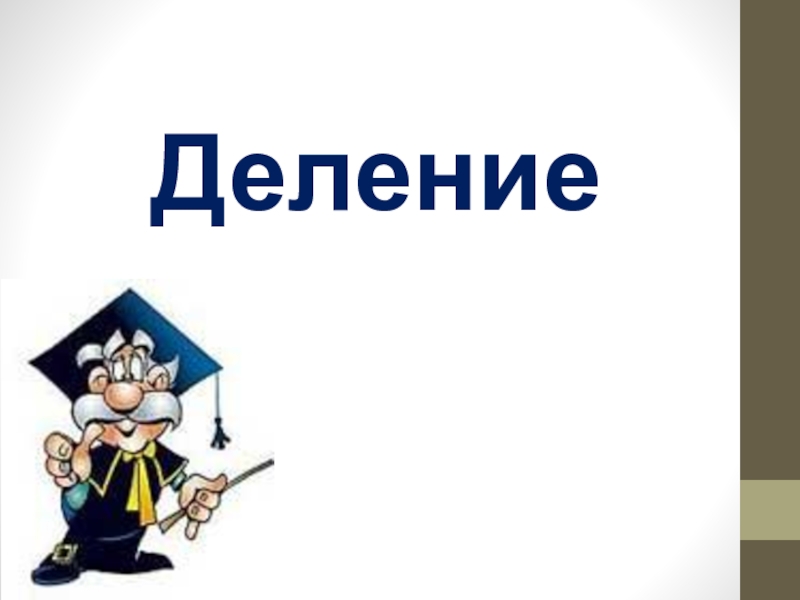 Конец математика. Конец по математике. Надпись конец математики. Математика во конец картинки.