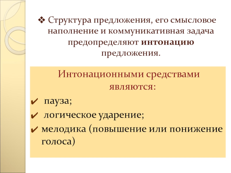 Открытая структура предложения. Предложение состав предложения. Смысловое наполнение это.