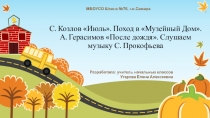 Презентация по литературному чтению по программе ПНШ 3 класс на тему стихи С. Козлова