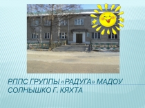 Развивающая предметно пространственная среда группы детского сада по ФГОС